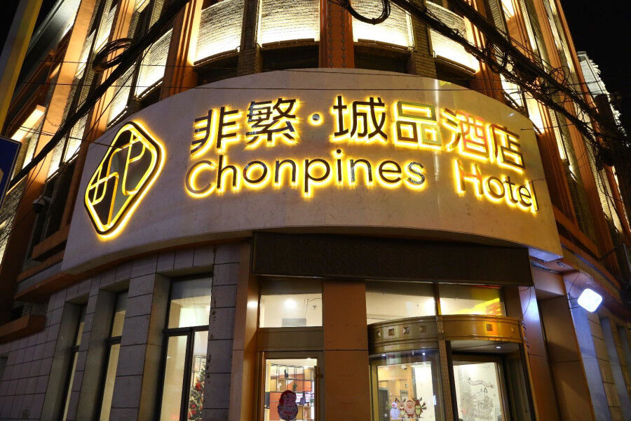 Chonpines Hotel Чанчунь Экстерьер фото